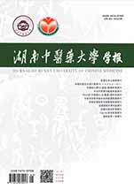 湖南中醫(yī)藥大學學報